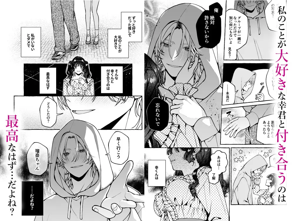昔の推しにガチ恋激重執着されてた　お試しページ8